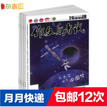 Composition and examination junior high school edition magazine from January 2022 to subscribe for the whole year a total of 36 subscription writing tutoring materials for senior high school entrance examination composition Chinese examination skills extracurricular teaching Auxiliary Magazine shop