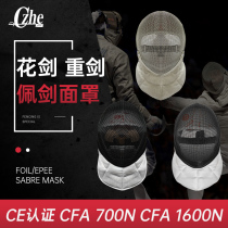 CZHE Ao Yun Fencing CFA700N Fencing Mask Fencing Equipment Foil Sabre Sabre Face Equipment Helmet