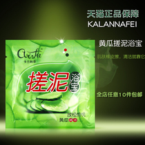 Kalanafi rub mud bath treasure Cucumber essence softening angle rub mud baby skin treasure