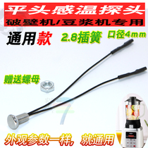 Supor wall breaker Temperature sensor probe Soymilk maker Cooking machine Mixing and grinding machine 100K temperature sensor M6