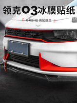 IELTS Lan body sticker is suitable for Lingke 03 car personality sticker modification front bumper sticker tailgate decoration sticker