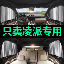 Honda Lingpai car sunshade car sunscreen heat insulation sunshade special track curtain Car shading curtain