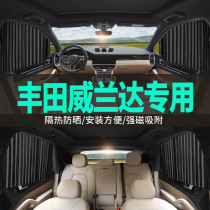 Toyota Weilanda special car curtain sunshade side window shading sunscreen insulation private curtain magnetic track @