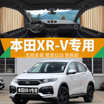 Honda XRV special car curtain car private curtain shading sunshade sun protection side window magnetic rail sunshade @