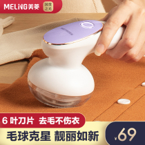 Meiling wool ball trimmer rechargeable household clothes clothing scraping and shaving machine hair removal machine to the ball artifact.