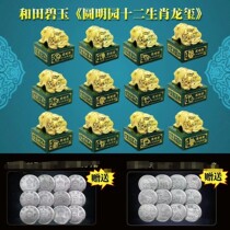 Yuanmingyuan twelve zodiac Dragon Seal Jasper