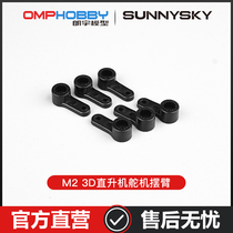 Longyu OMPHOBBY M2 EXP V2 helicopter accessories steering gear swing arm steering gear arm OSHM2059