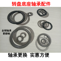 Turntable base bearing gasket accessories tempered glass round table turntable base all-steel bearing rotor core