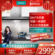 SIEMENS Siemens top suction range hood gas stove package 927 233 household ultra-thin stove set