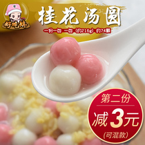 Mini glutinous rice balls frozen colored red and white pearls small round osmanthus flavor Yuanxiao dumplings boiled food commercial