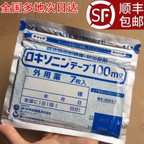  Japans first three common paste paste cold feeling cold feeling cervical spine paste rich bag knee tendon sheath waist and shoulder discounting