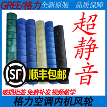 Gree original hang-up air conditioning wind wheel cross-flow blade roller blade 85*572 596 92*630 645