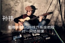 Dalian Yinlefang Teacher Sun Yi one-on-one network finger playing backing guitar
