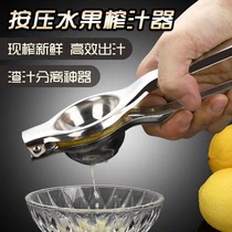 Household small hand squeezed fruit artifact simple lemon clip juicer hand pressed pomegranate orange juicer