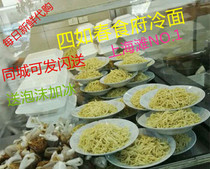 Shanghai cold noodle originator old brand four spring food House all kinds of cold noodles fresh four or two daily