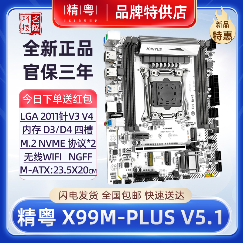 【正規品】Jingyue X99M-PLUS デスクトップマザーボード 2011ピン V3V4CPU サーバー D3D4 ホワイト パソコン