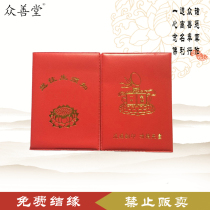 The Hall of Virtues Is Related to Buddhist Supplies In the Instructions for Sending to Life the Yin Body Saves the Old Resident of the Calf 