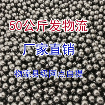 Steel ball steel ball 8mm9mm7mm slingshot steel ball kg ball ball ball 50kg hair logistics