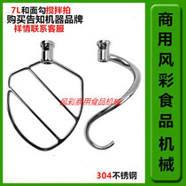 7L commercial fresh milk machine egg beater B7L dairy machine chef machine stainless steel accessories and stuffing pats New Products