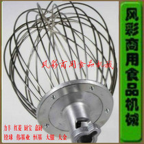 Lifeng Hongling Xuzhong B20 egg ball commercial food mixer stainless steel accessories egg beater original l
