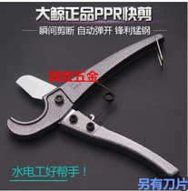 Big whale scissors ppr scissors pipe scissors pvc scissors Aluminum plastic pipe electrical scissors