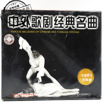 Genuine new 2CD Chinese and Foreign opera classic songs Wang Yuzhen Guo Lanying Zheng Li Li Mo Yin Xiumei