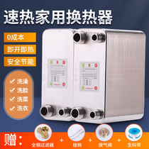 Household heat exchanger stainless steel over-heated brazing floor heating central heating small toilet bath heat exchanger