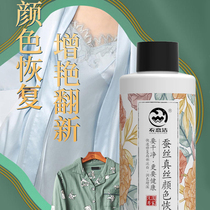 Clothes fade color recovery agent silk complementary color silk deepened and restored mulberry silk deepened and faded