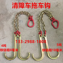 Wrecker car double hook 4T5T rescue flatbed trailer adhesive hook chain thick double chain hook forged double hook chain accessories