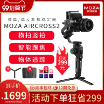 moza claws aircross2 SLR stabilizer micro single camera anti-shake balance handheld three axis stabilizer pan tilt vlog Video shake sound shooting vertical photography canon Sony
