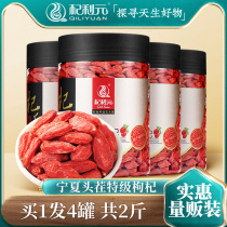 Buy 1 get 1 free 2 pounds of wolfberry Ningxia premium 500g Qi qi authentic Gou Qi tea male kidney Ji