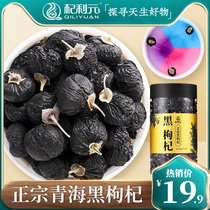 Qiliyuan Qinghai Black wolfberry tea 250g Ningxia special grade structure Ji Gou dry tea brewing water official flagship store