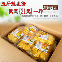 Fresh pineapple chips dried pineapple dried pineapple rings 500g sweet and sour candied 5kg whole piece Net red instant snacks
