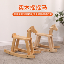Children rocking horse Solid wood trojan childrens toy Wooden adult can sit one-year-old baby birthday gift boy