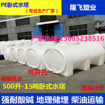 Plastic horizontal water tower water tank Car thickened 1 ton 2 tons 3 tons 5 tons 10 tons transport oil tank pull manure bucket water storage tank