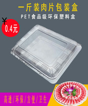Lamb slices packaging plastic box disposable fat beef roll box transparent shabu-shabu meat slices box 500 grams per kilogram