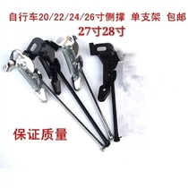 16 18 20 22 24 26 27 28 inch bicycle foot support frame tripod parking frame side support