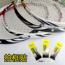 Badminton racket head sticker frame clap line scratch-resistant protection patch protection patch wear-resistant protection line sticker anti-drop paint
