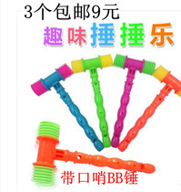 Baby BB hammer toy plastic beating hammer childrens kindergarten toys with whistle teaching cheer without pain hammer