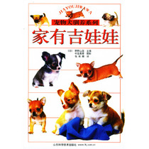 Genuine books} Home has Chihuahua (Japan) Yono Shanquan Zhang Weina Shandong Science and Technology Press