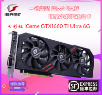 Colorful GTX1660TI 6G 1660S independent desktop gaming graphics 2060 3060 2080 3070