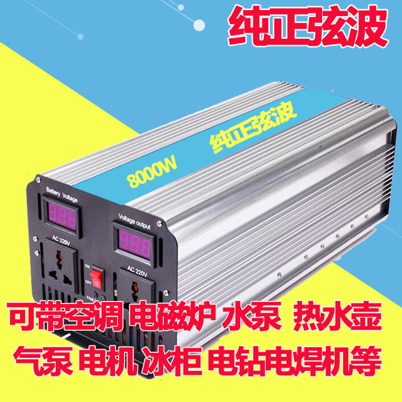 Transformer 12V24V to 220V sine wave inverter 8000W5000W can be equipped with air-conditioned water pump car wash