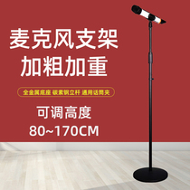 Microphone microphone floor telescopic bracket vertical bracket disc bracket iron plate metal K song microphone bracket