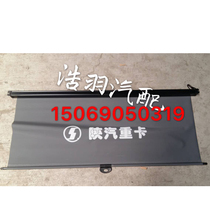 Shaanxi Auto Delong F3000 cab original accessories Delong front windshield shade Aolong curtain interior