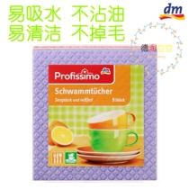 3 pieces of German imported profissmo kitchen cleaning cloth dishwashing washing absorbent cloth non-stained with oil wet cloth