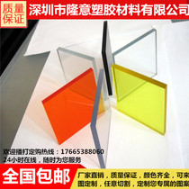 Acrylic board color transparent plexiglass board Alexanx board any size cutting engraving custom