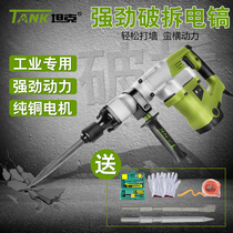 Tank single-use electric pick industrial-grade high-power professional electric pick concrete slotting and dismantling wall crushing and sending two pickaxes