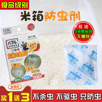 Grain rice worm insect repellent nemesis Household corn bucket rice box rice tank rice noodle insect repellent artifact storage insect repellent
