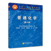 Second-hand genuine General Chemistry Sixth 6th Edition Zhejiang University Higher Education Press