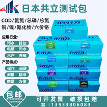 Japan co-established COD ammonia nitrogen total phosphorus total nitrogen nickel copper hexavalent chromium cyanide test kit sewage detection colorimetric pipe